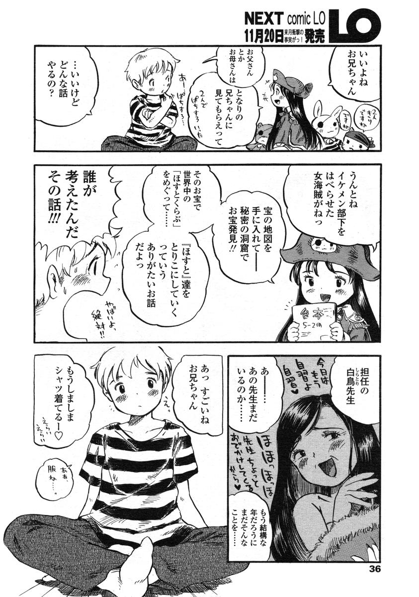 COMIC LO 2004年12月号 VOL.11