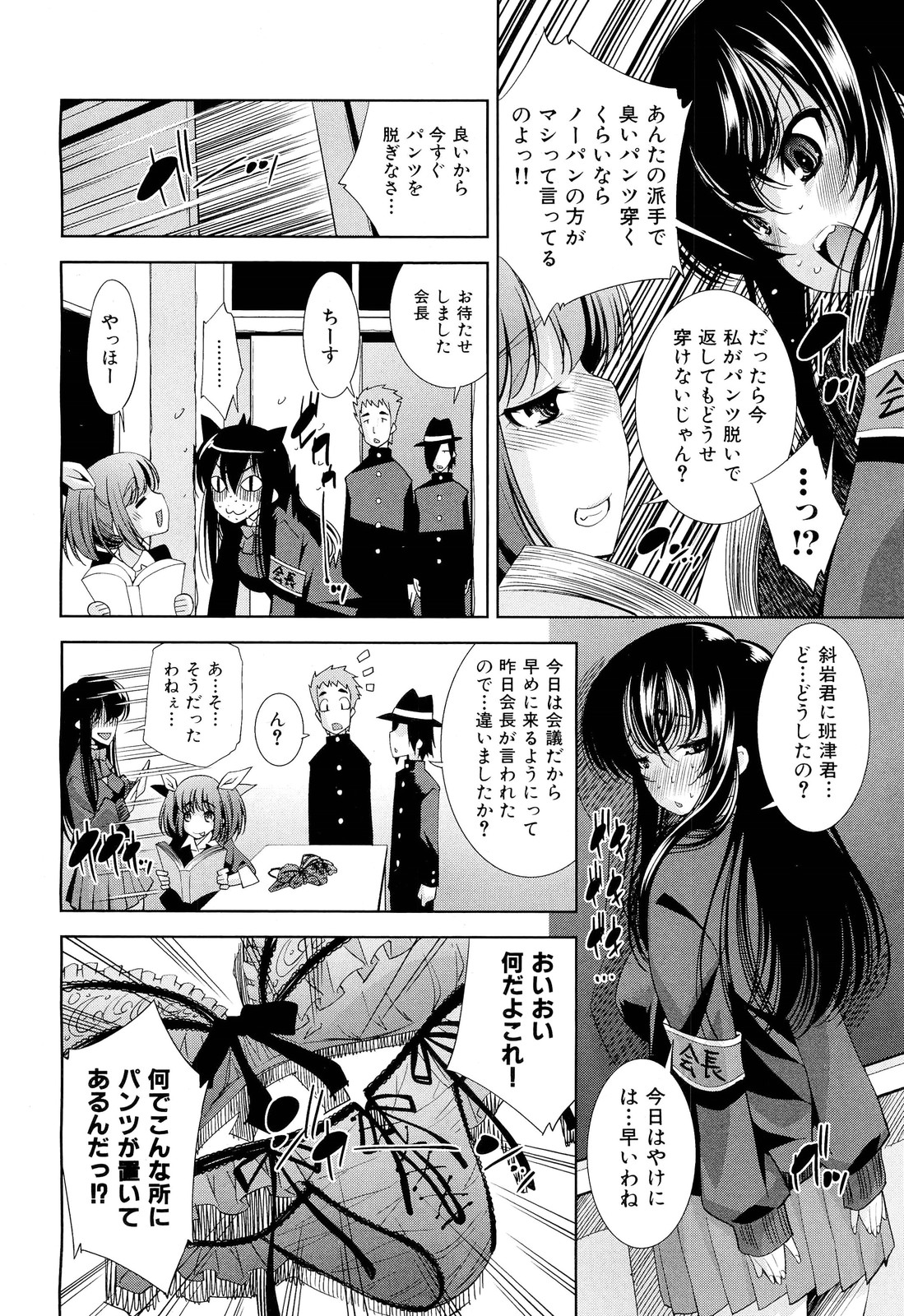 COMIC 舞姫無双 ACT.02 2012年11月号