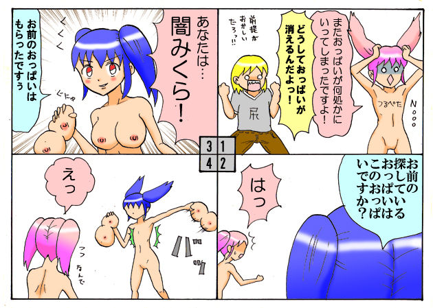 [とくっち] みくら!!