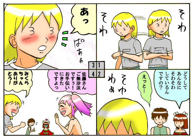 [とくっち] みくら!!