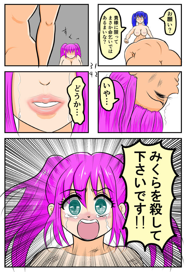 [とくっち] みくら!!