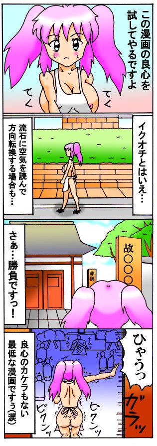 [とくっち] みくら!!