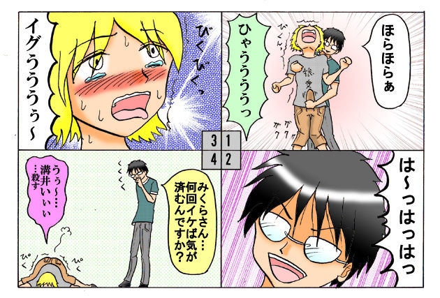 [とくっち] みくら!!