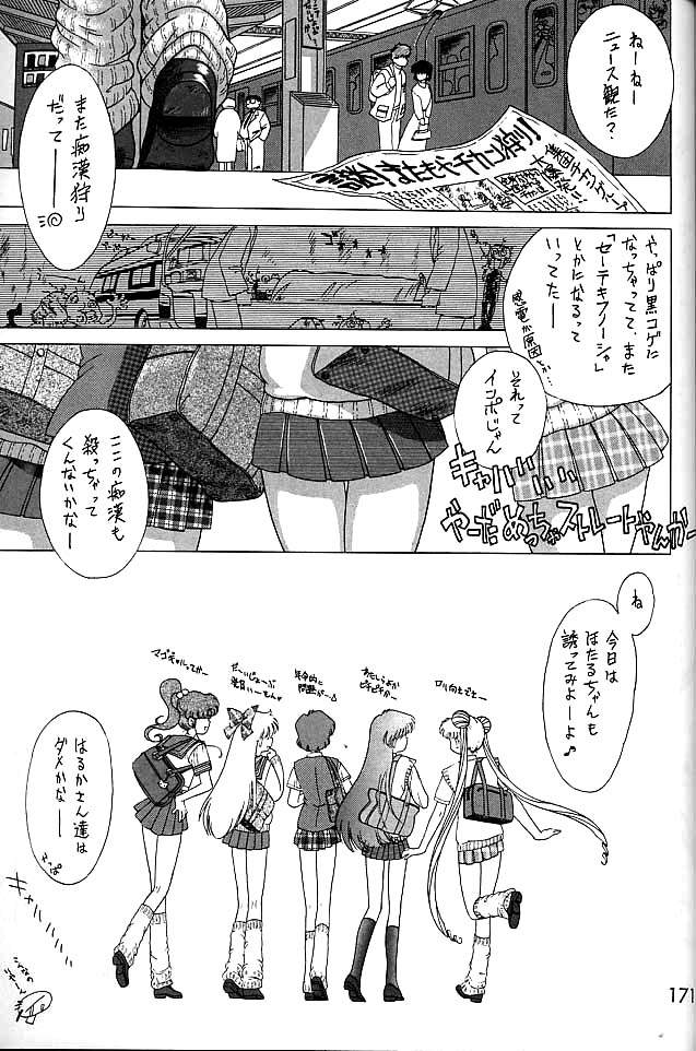 (C58) [BLACK DOG (黒犬獣)] ゴールド・エクスペリエンス (美少女戦士セーラームーン)