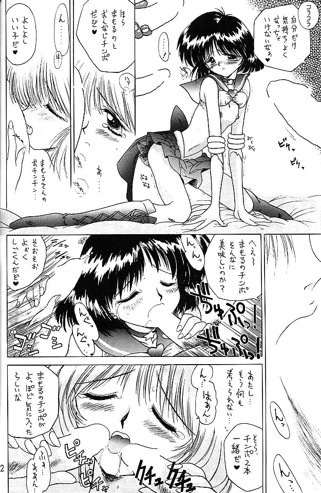 (C58) [BLACK DOG (黒犬獣)] ゴールド・エクスペリエンス (美少女戦士セーラームーン)