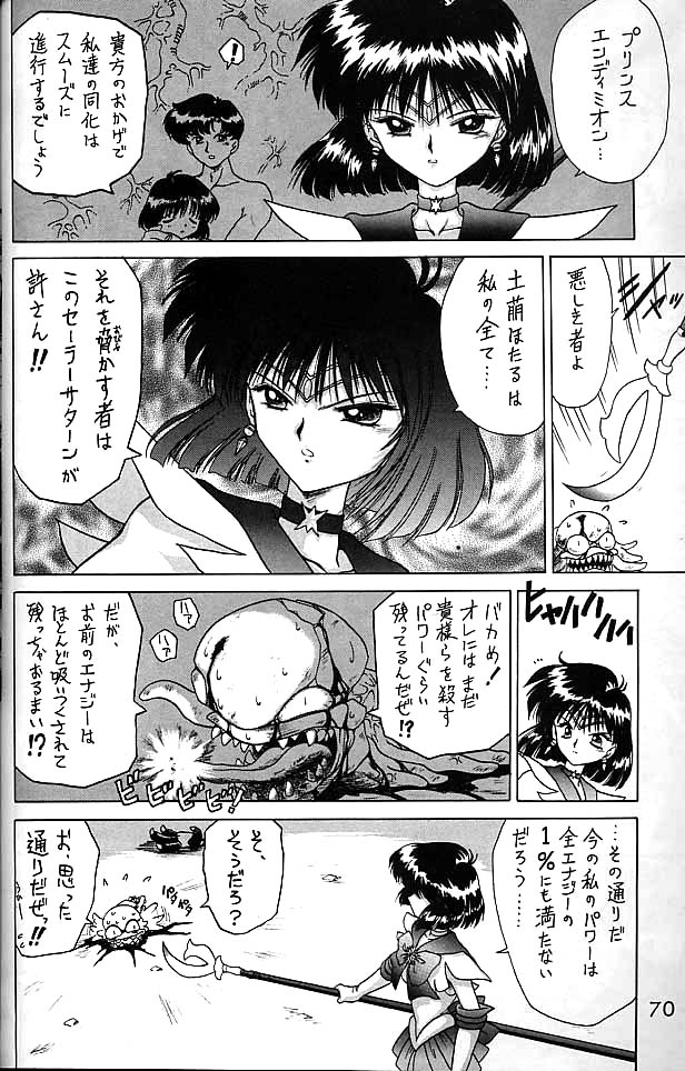 (C58) [BLACK DOG (黒犬獣)] ゴールド・エクスペリエンス (美少女戦士セーラームーン)