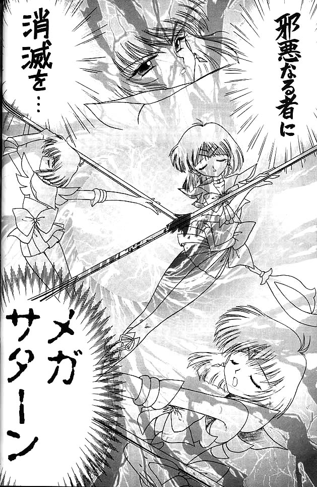 (C58) [BLACK DOG (黒犬獣)] ゴールド・エクスペリエンス (美少女戦士セーラームーン)