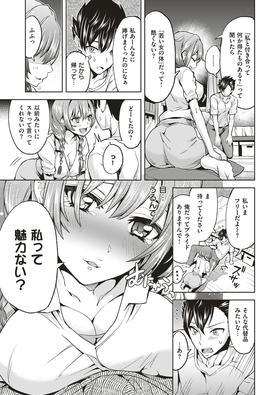 コミック エグゼ 10 [DL版]