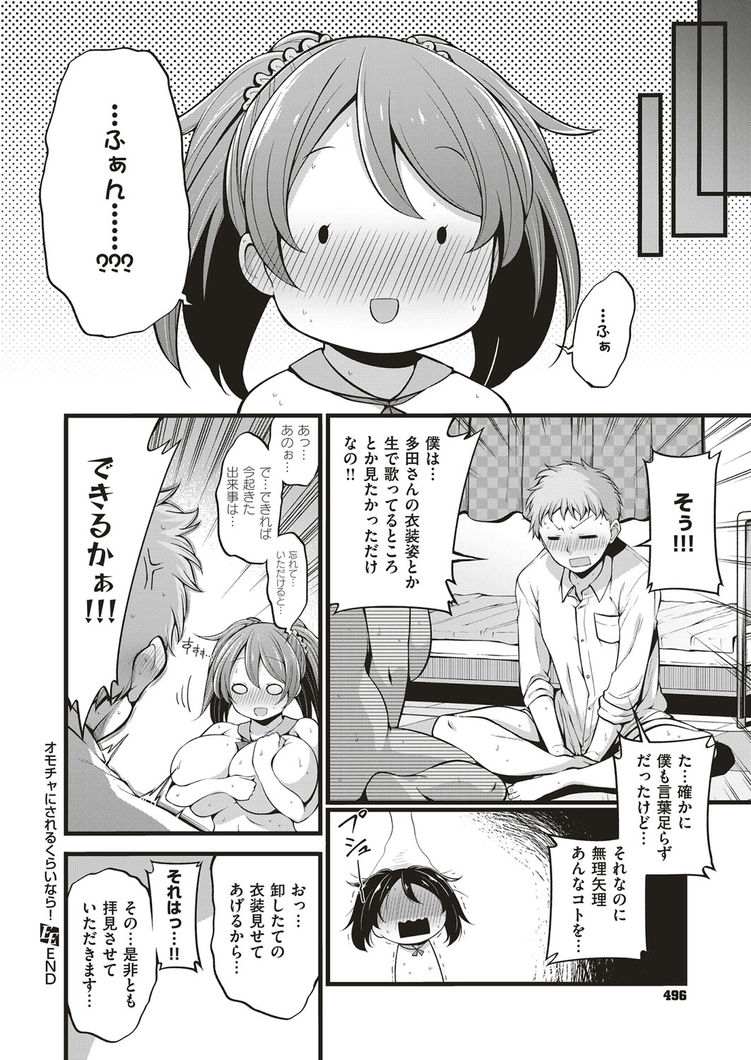 コミック エグゼ 10 [DL版]