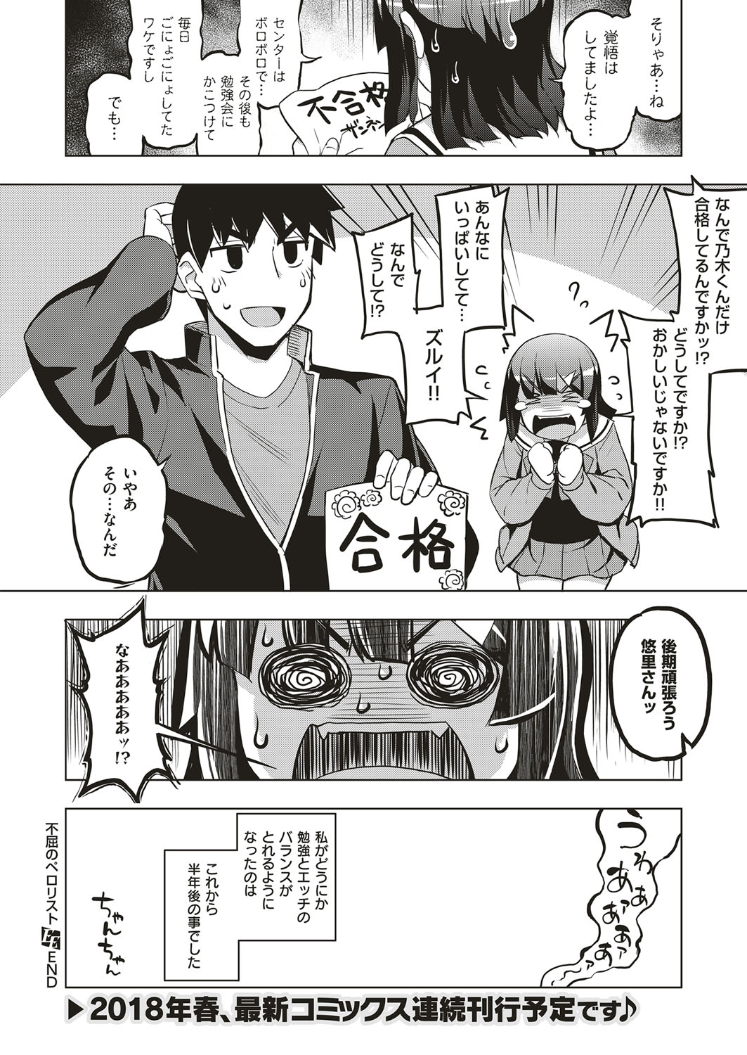 コミック エグゼ 10 [DL版]