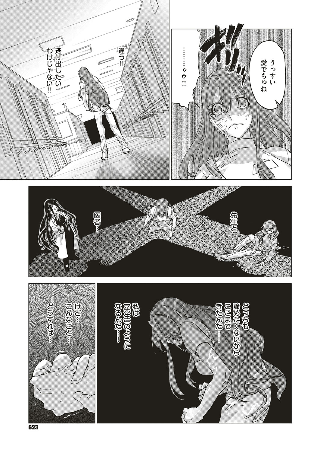 コミック エグゼ 10 [DL版]