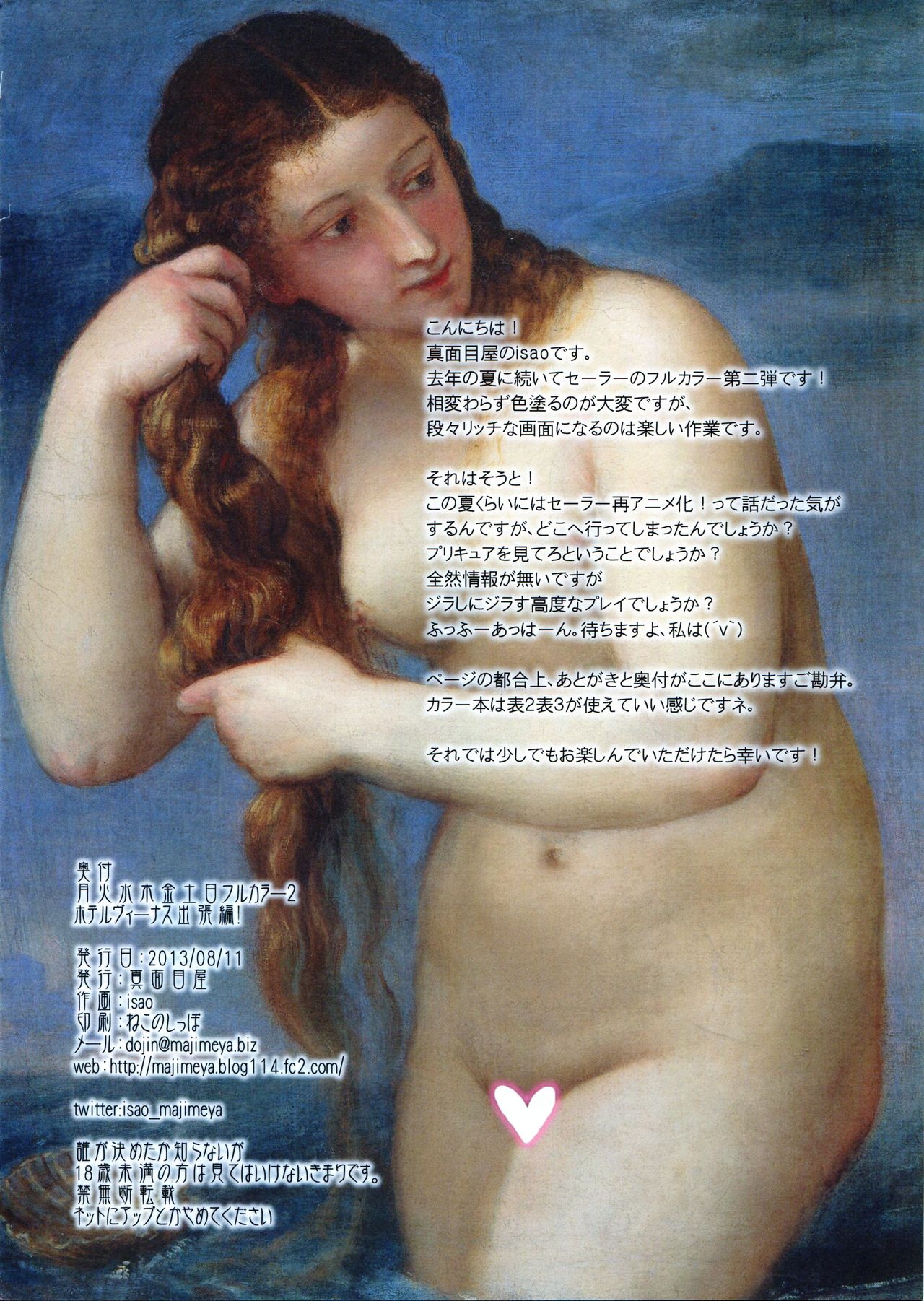 (C84) [真面目屋 (isao)] 月火水木金土日フルカラー2 ホテルヴィーナス出張編 (美少女戦士セーラームーン) [無修正]