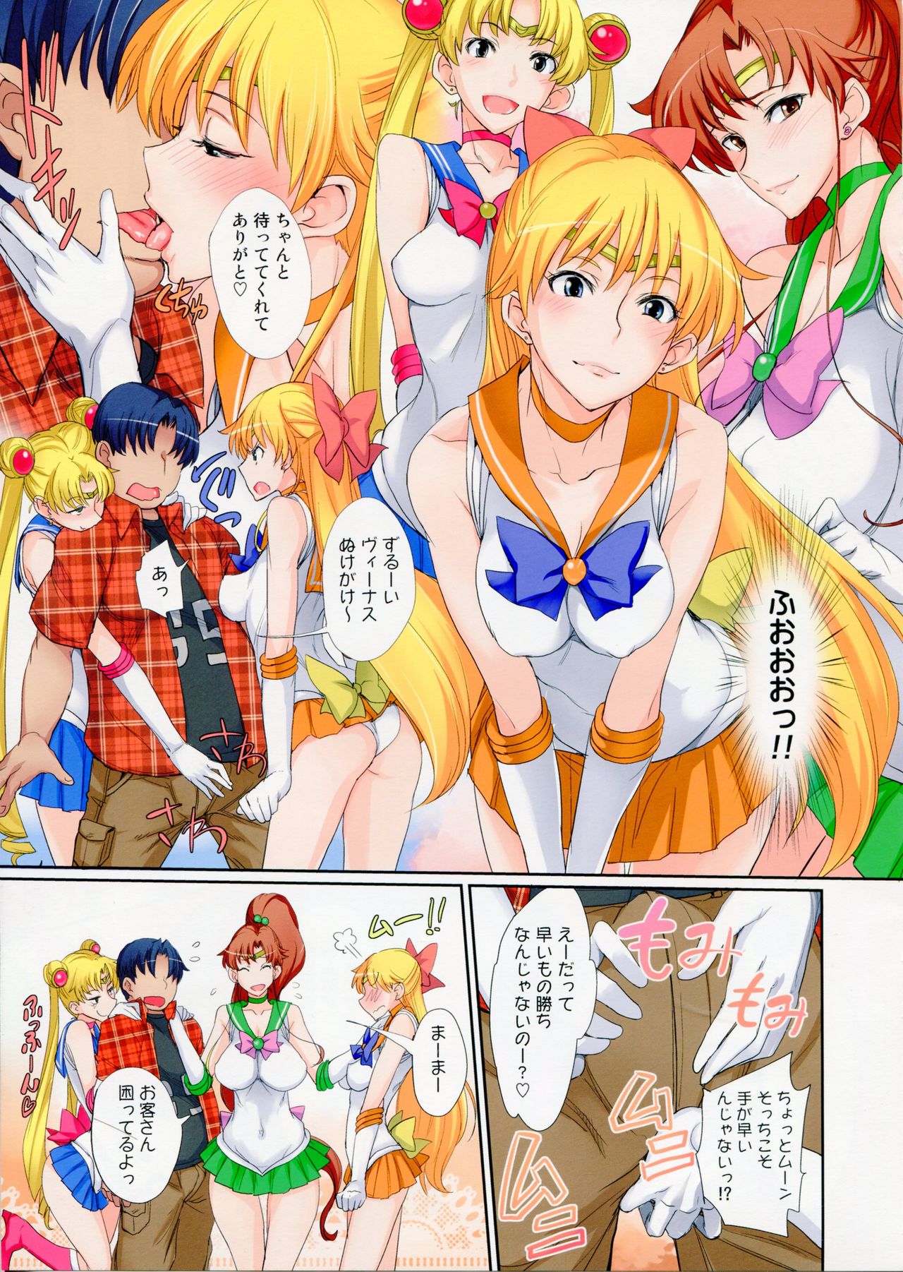 (C84) [真面目屋 (isao)] 月火水木金土日フルカラー2 ホテルヴィーナス出張編 (美少女戦士セーラームーン) [無修正]