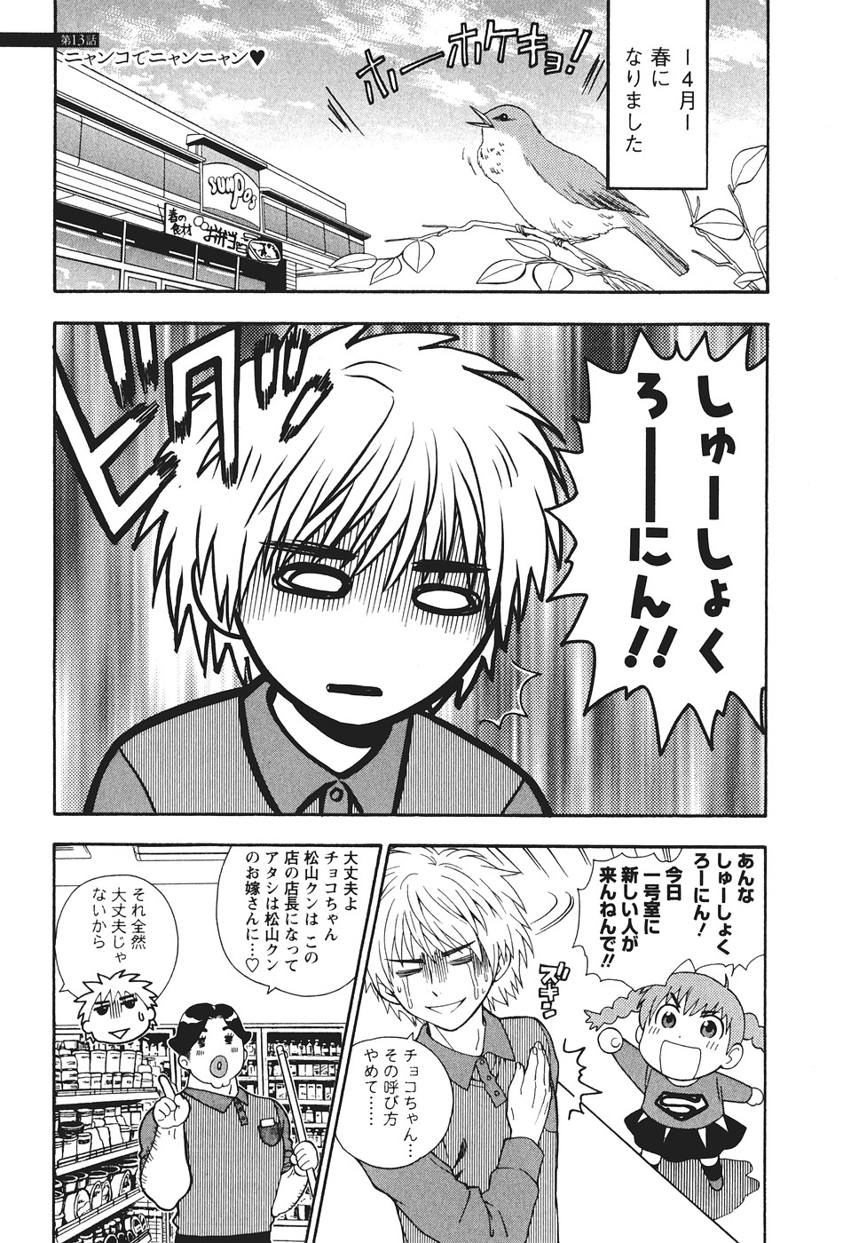 [東鉄神] もとかの 2