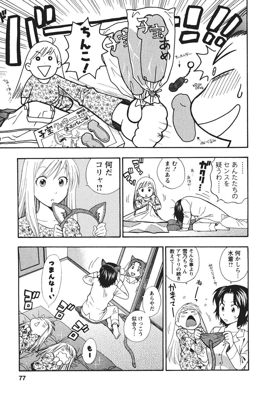 [東鉄神] もとかの 2