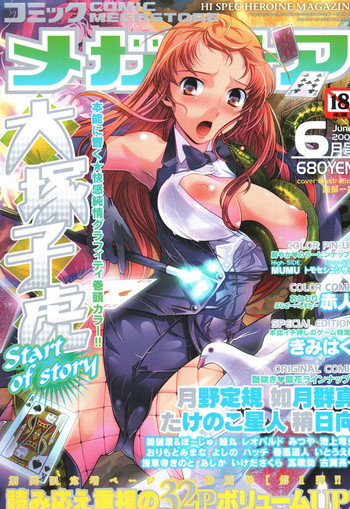 コミックメガストア 2007年6月号 コミックメガストア 2007年6月号