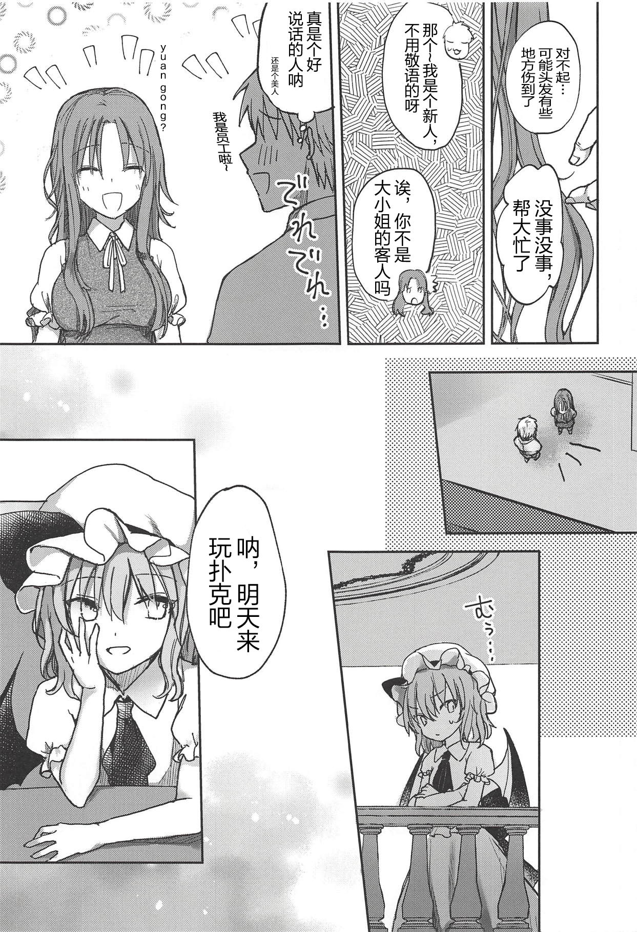(秋季例大祭5) [みっかみさき (ナヅカ)] お嬢さまの好感度がMAXな本 (東方Project) [中国翻訳]