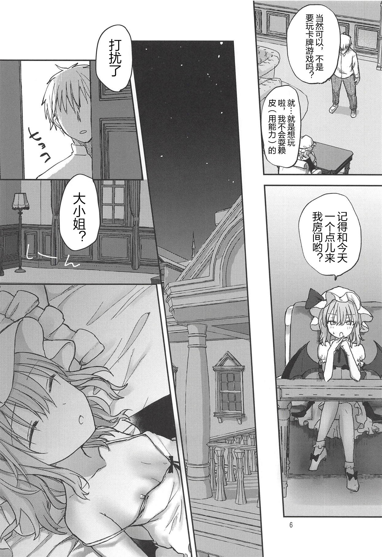 (秋季例大祭5) [みっかみさき (ナヅカ)] お嬢さまの好感度がMAXな本 (東方Project) [中国翻訳]