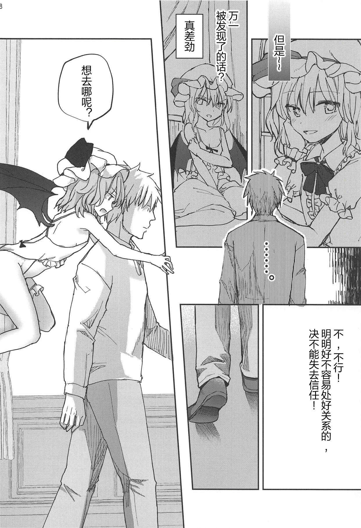 (秋季例大祭5) [みっかみさき (ナヅカ)] お嬢さまの好感度がMAXな本 (東方Project) [中国翻訳]