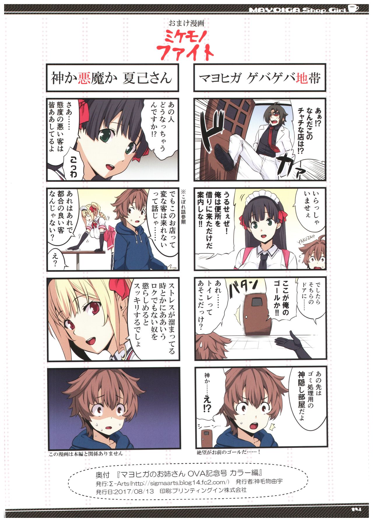 (C92) [Σ-Arts (神毛物由宇)] マヨヒガのお姉さんOVA化記念号 カラー編