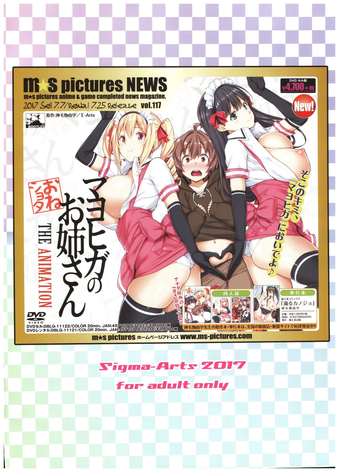 (C92) [Σ-Arts (神毛物由宇)] マヨヒガのお姉さんOVA化記念号 カラー編