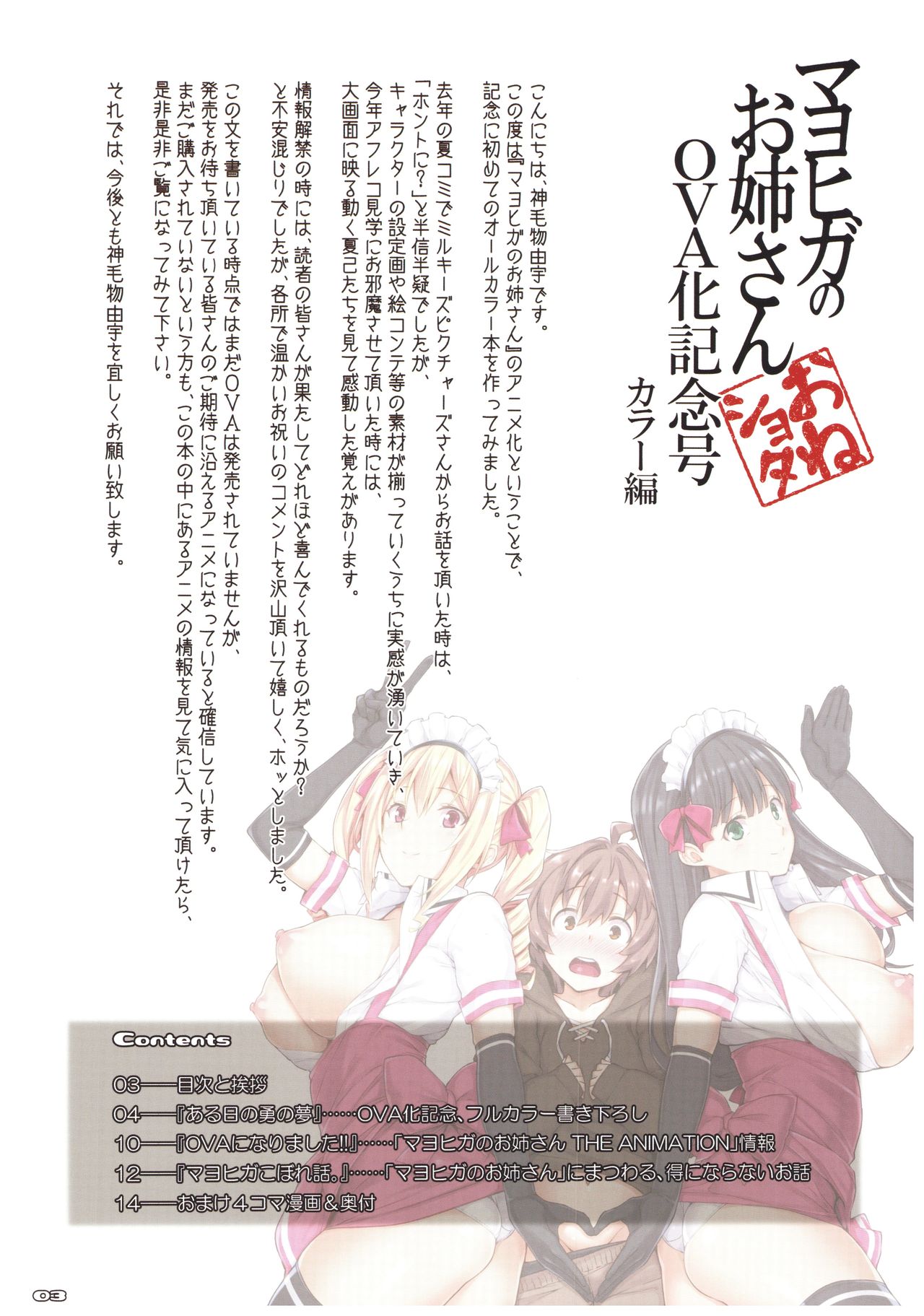 (C92) [Σ-Arts (神毛物由宇)] マヨヒガのお姉さんOVA化記念号 カラー編