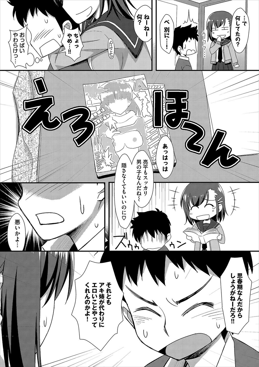 [ともみみしもん] 放課後びっち [DL版]