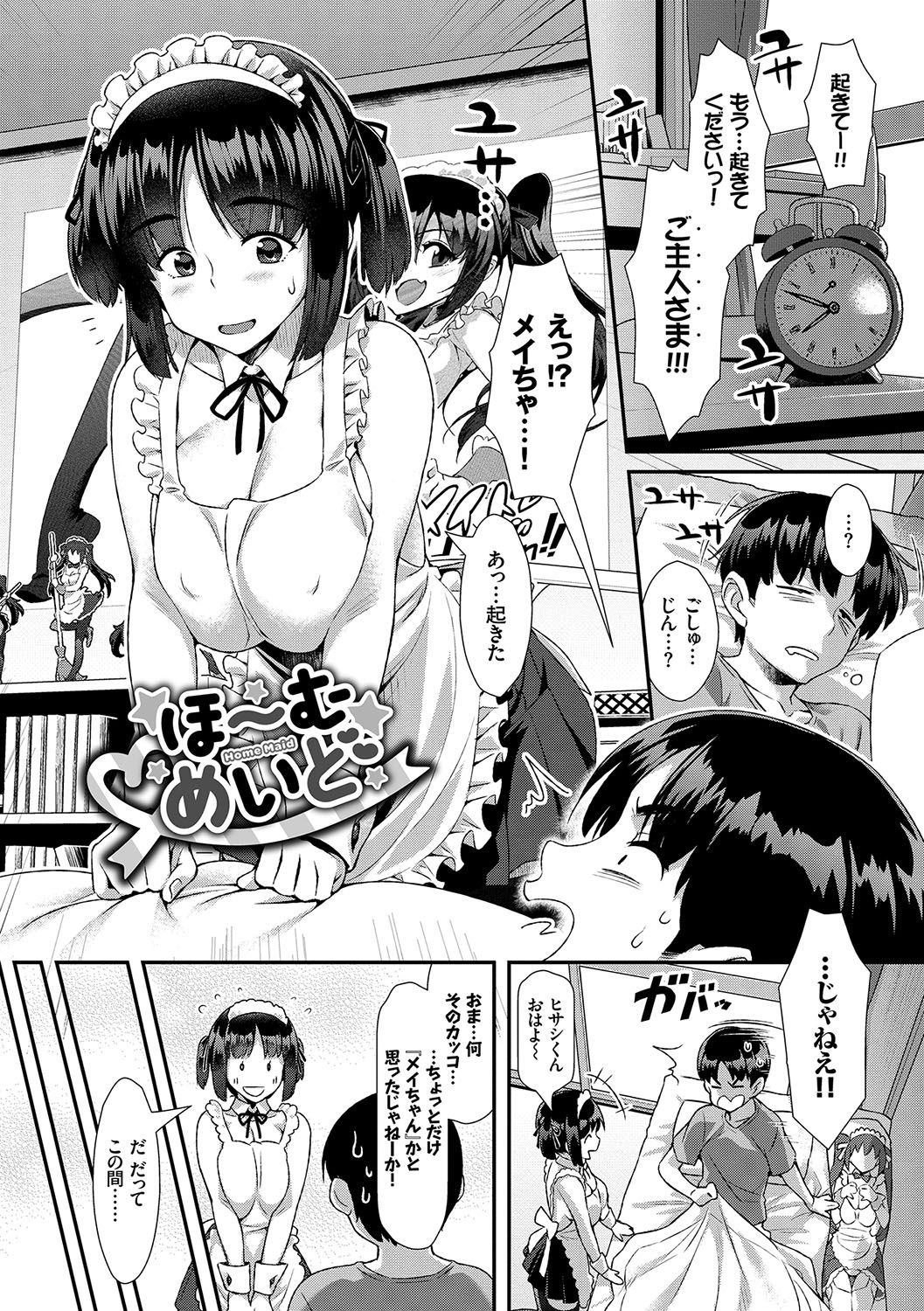 [ともみみしもん] 放課後びっち [DL版]