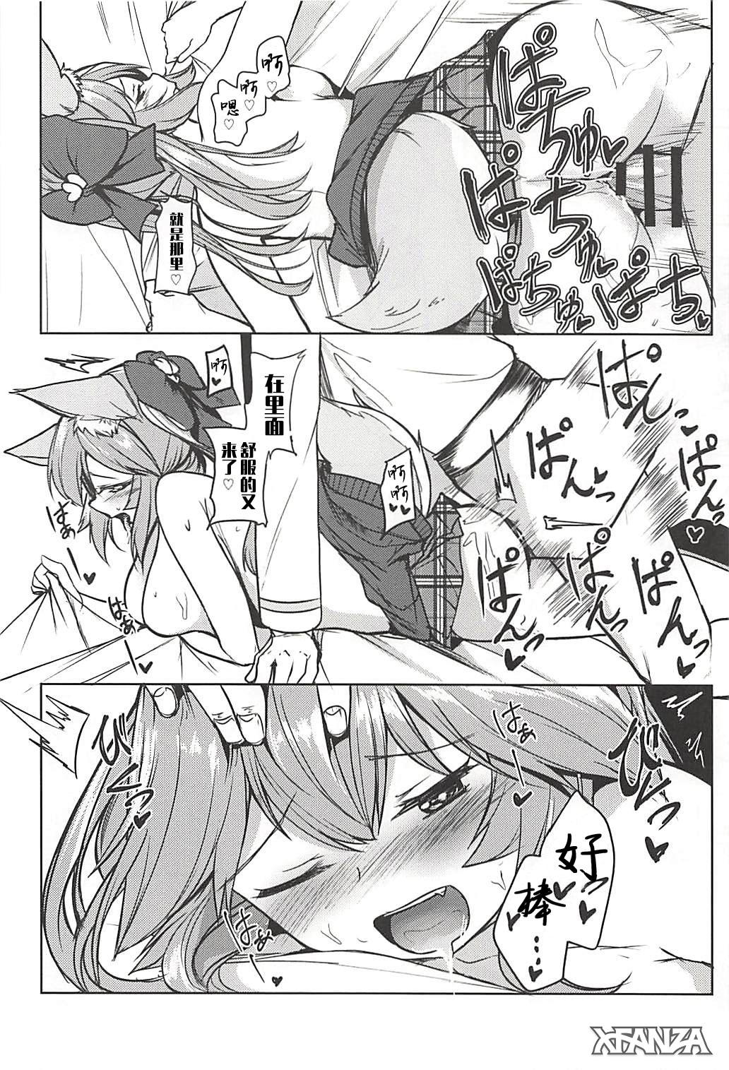 (C94) [青ノ音 (ざらし)] たまものえっち本 (Fate/Grand Order) [中国翻訳]