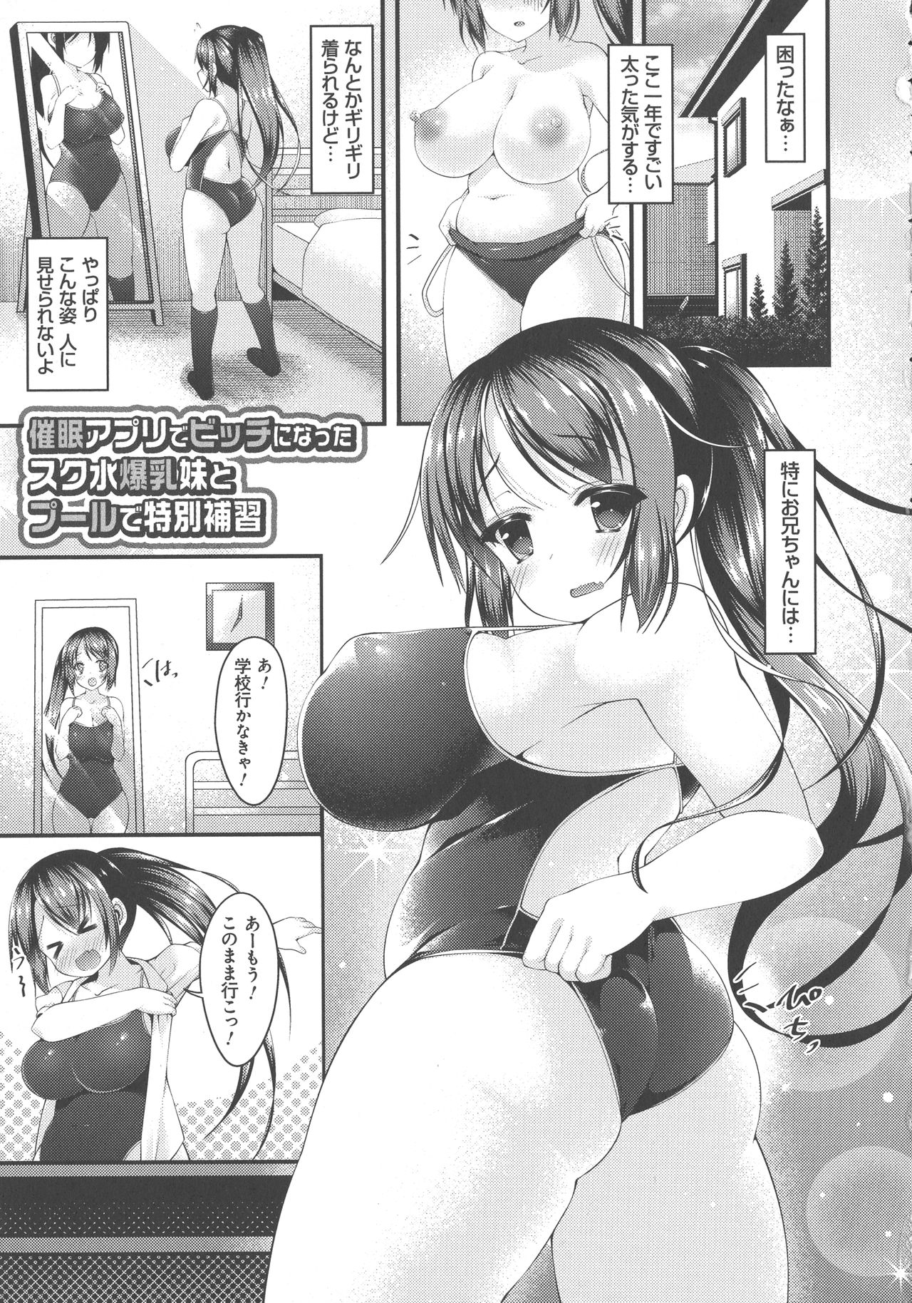 [コトバアイ] 妹乳ヘブン！