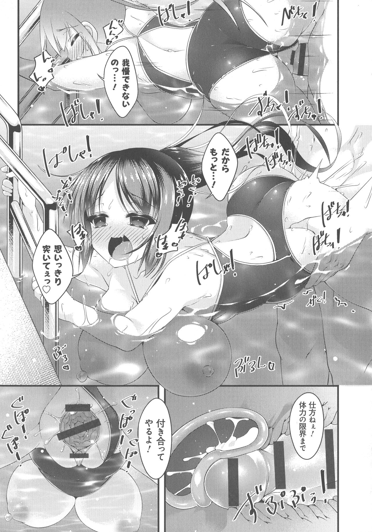 [コトバアイ] 妹乳ヘブン！