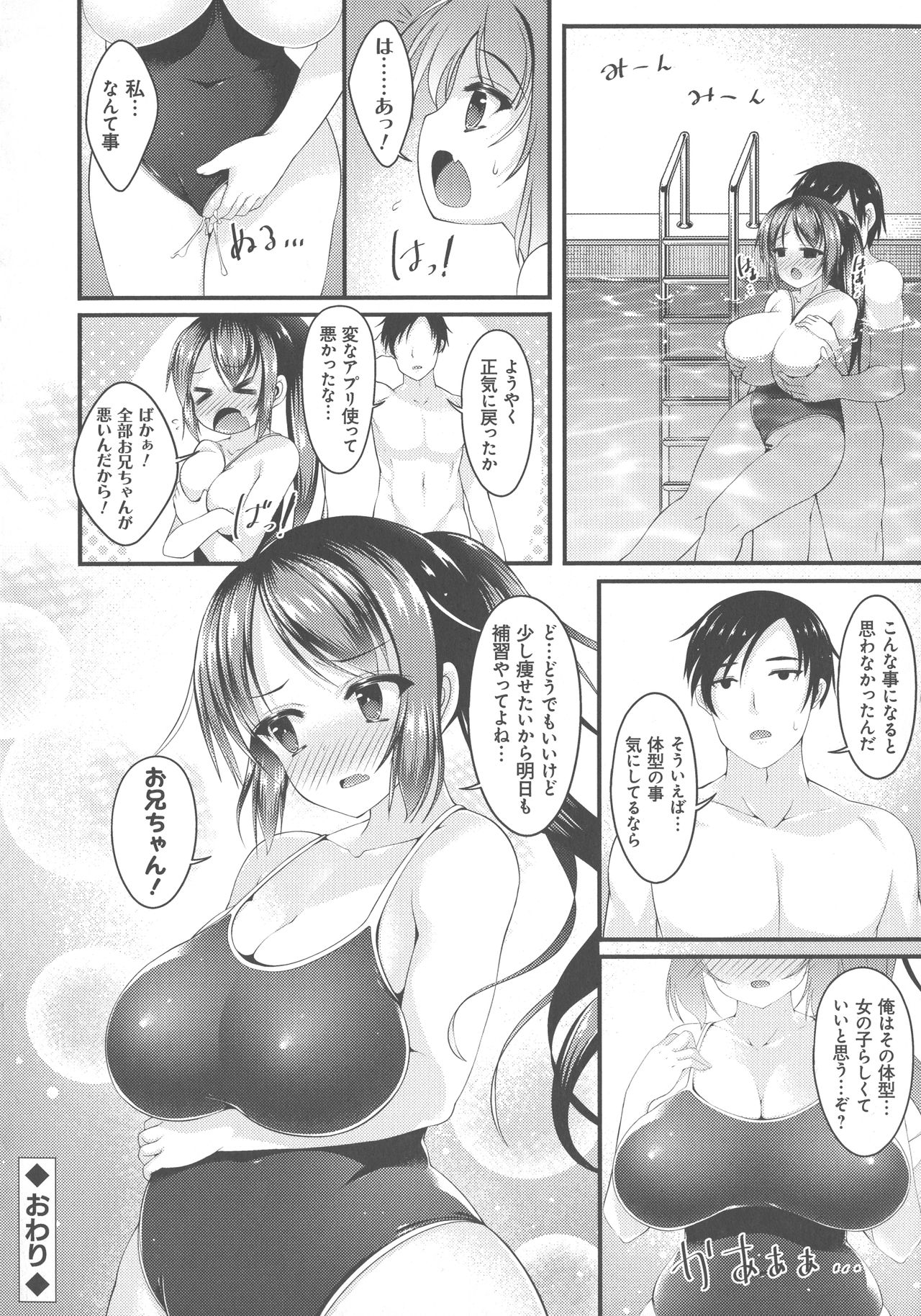 [コトバアイ] 妹乳ヘブン！
