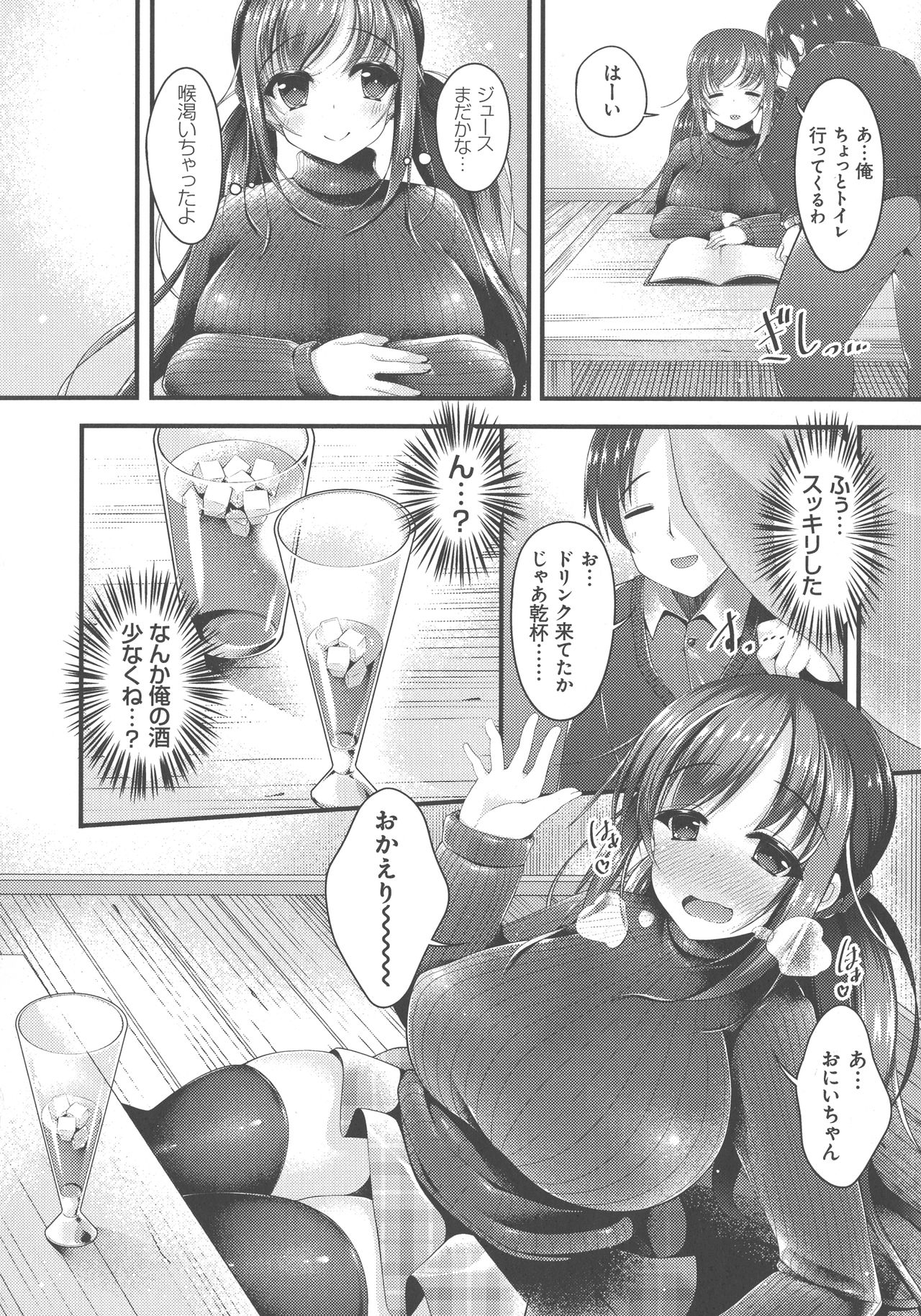 [コトバアイ] 妹乳ヘブン！