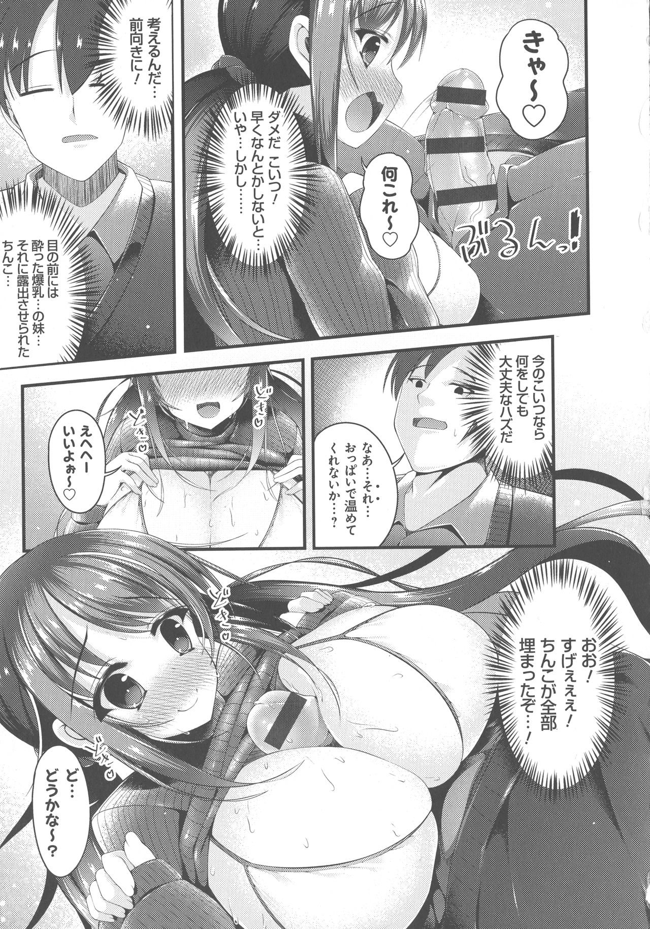[コトバアイ] 妹乳ヘブン！
