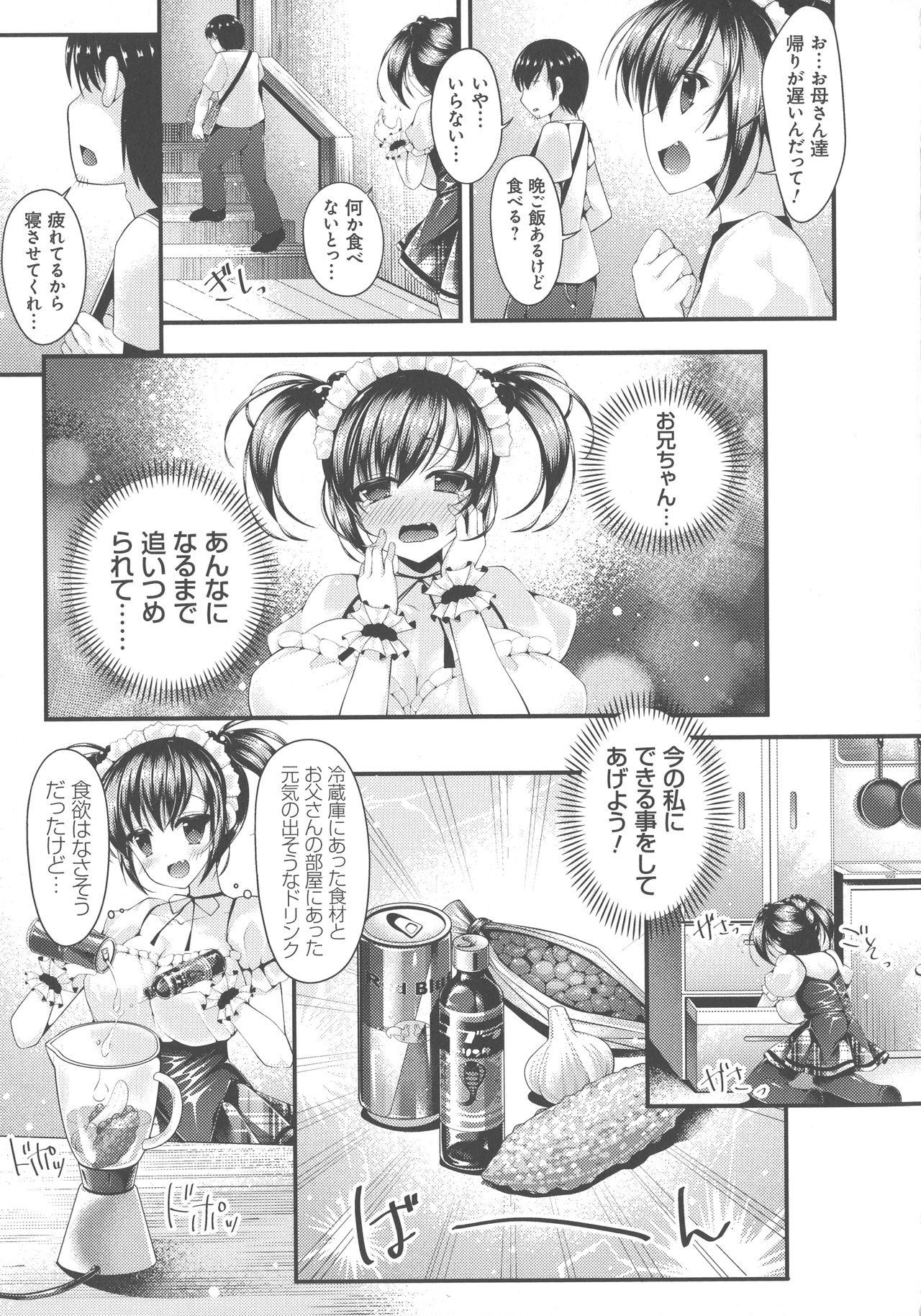 [コトバアイ] 妹乳ヘブン！