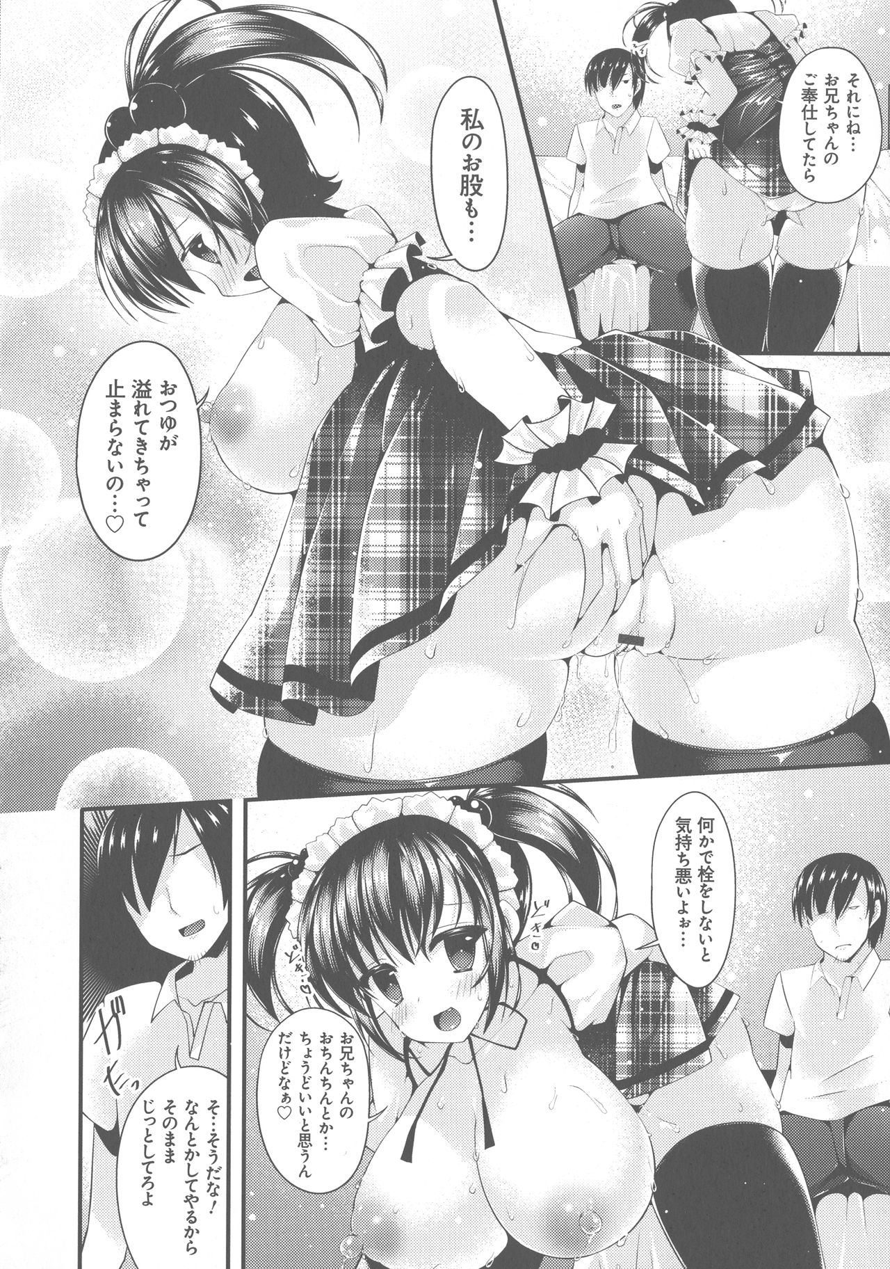 [コトバアイ] 妹乳ヘブン！