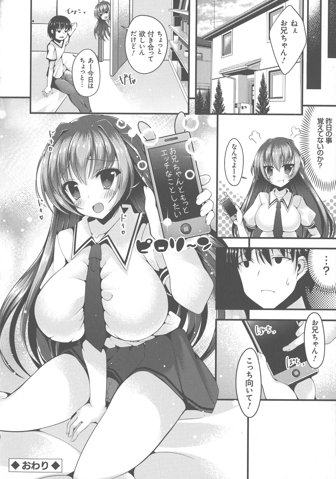 [コトバアイ] 妹乳ヘブン！