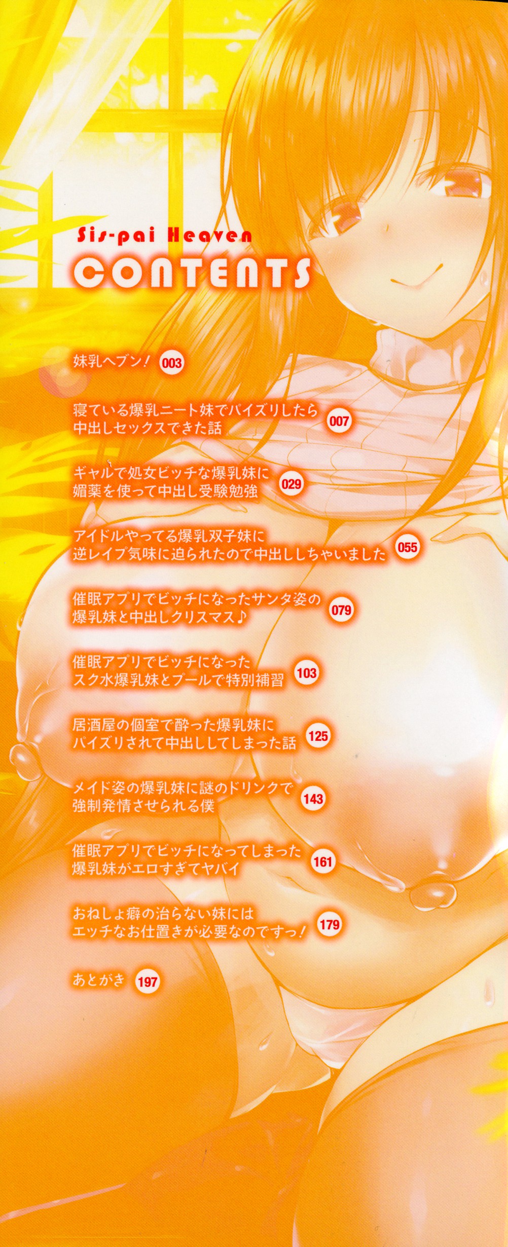 [コトバアイ] 妹乳ヘブン！