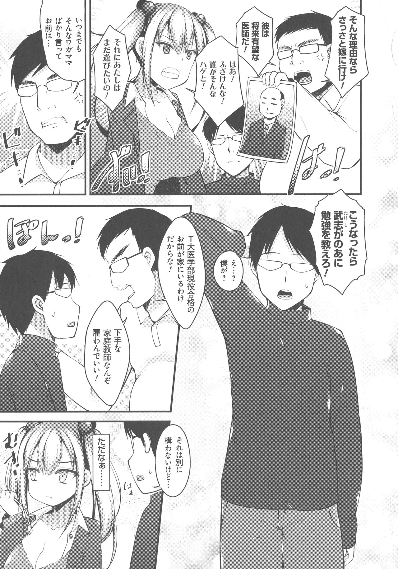 [コトバアイ] 妹乳ヘブン！