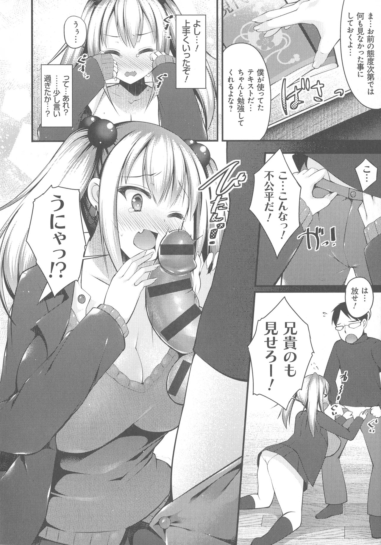 [コトバアイ] 妹乳ヘブン！