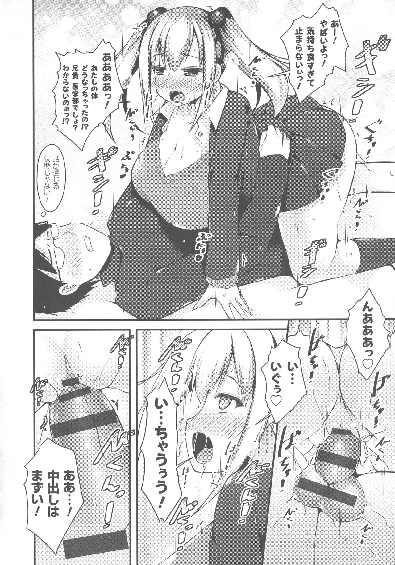 [コトバアイ] 妹乳ヘブン！