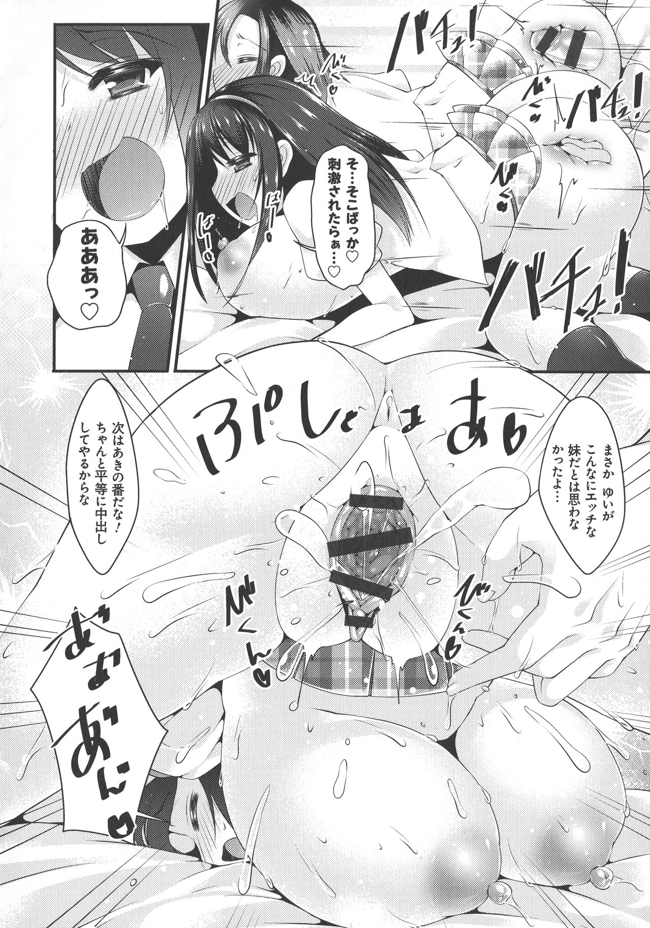 [コトバアイ] 妹乳ヘブン！