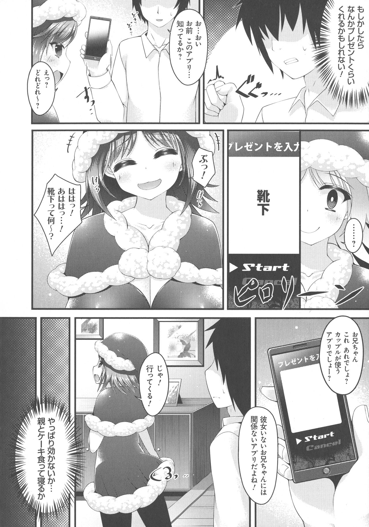 [コトバアイ] 妹乳ヘブン！
