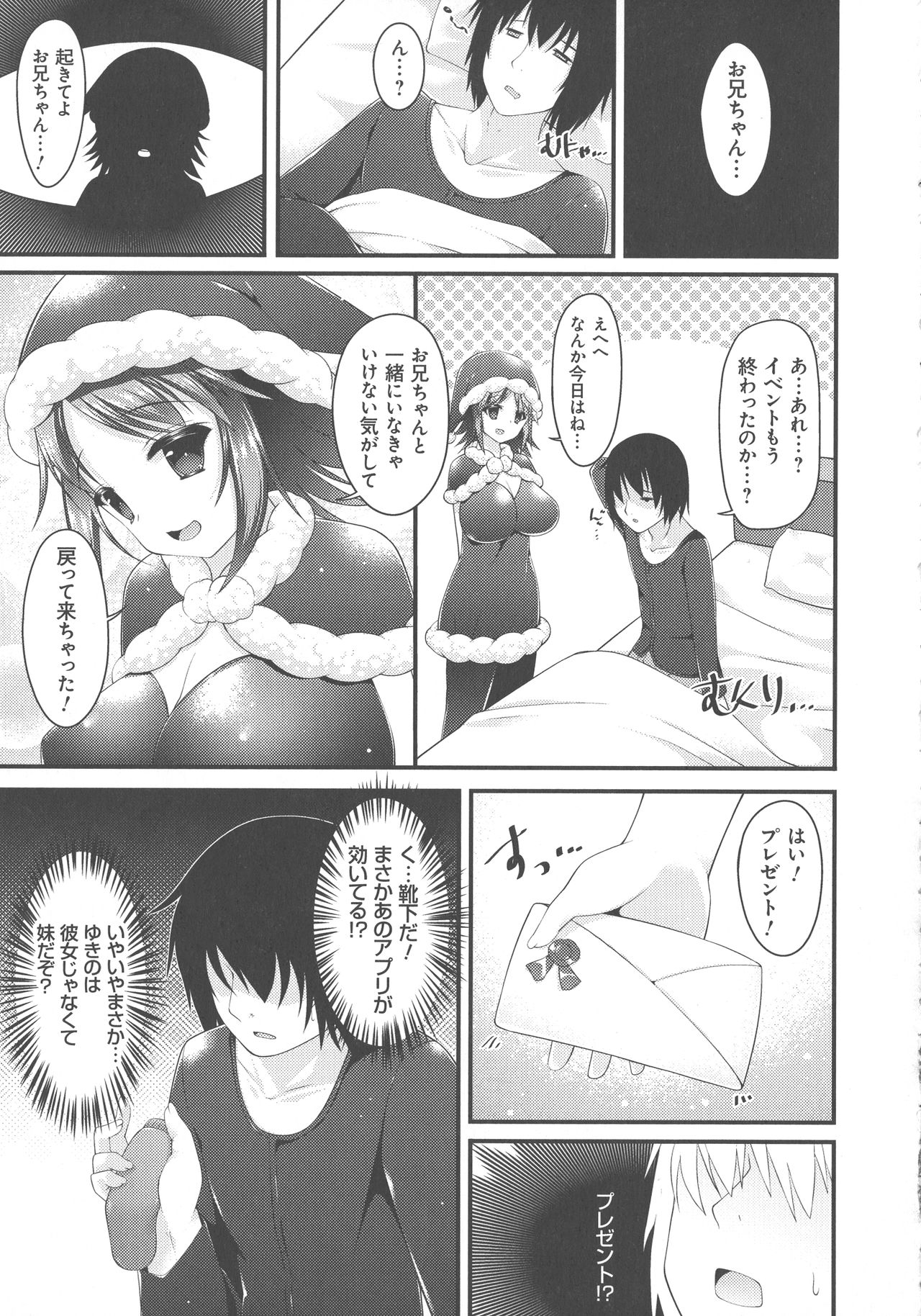 [コトバアイ] 妹乳ヘブン！