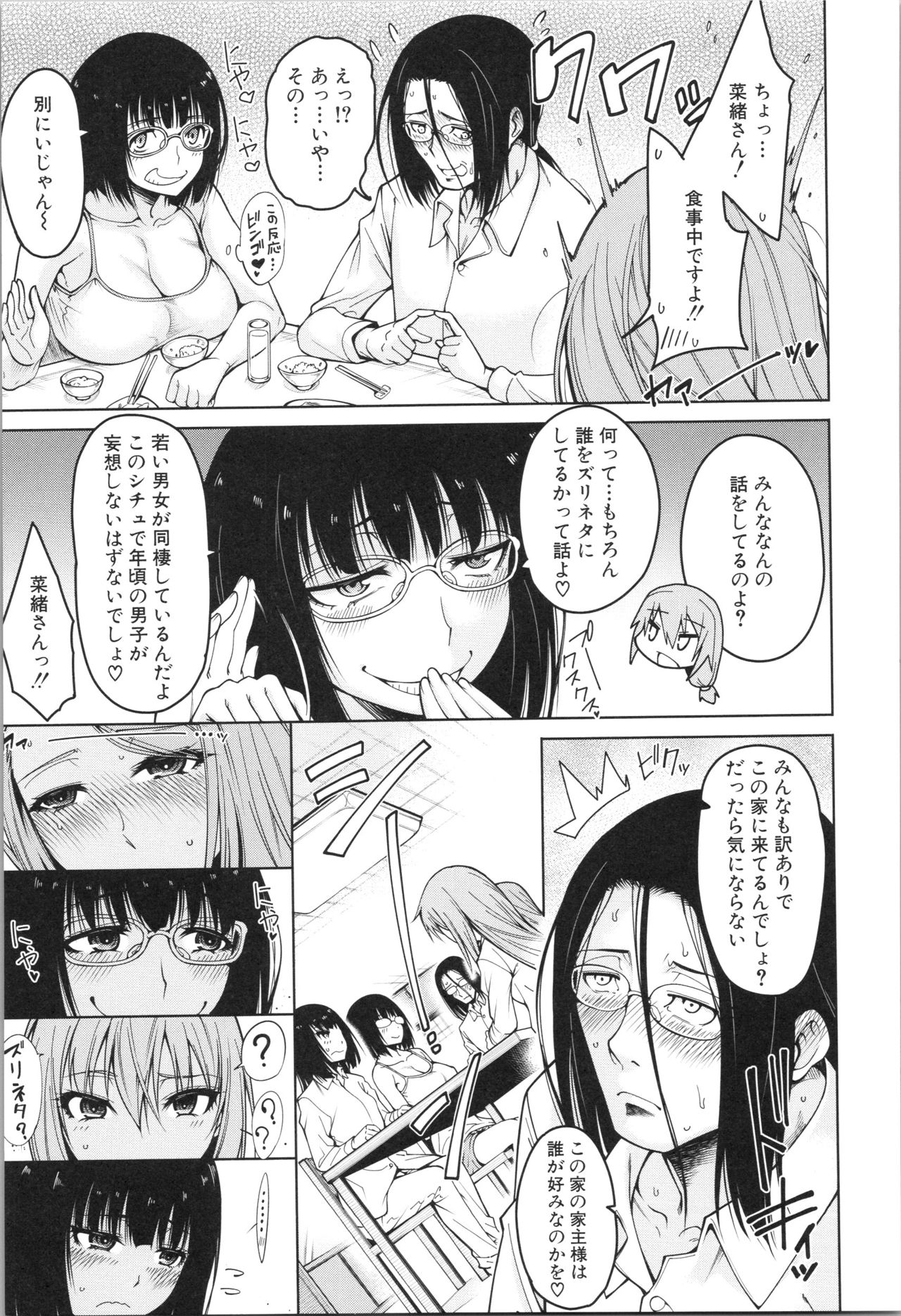 [たらかん] 処女が4人、家にやって来た!!