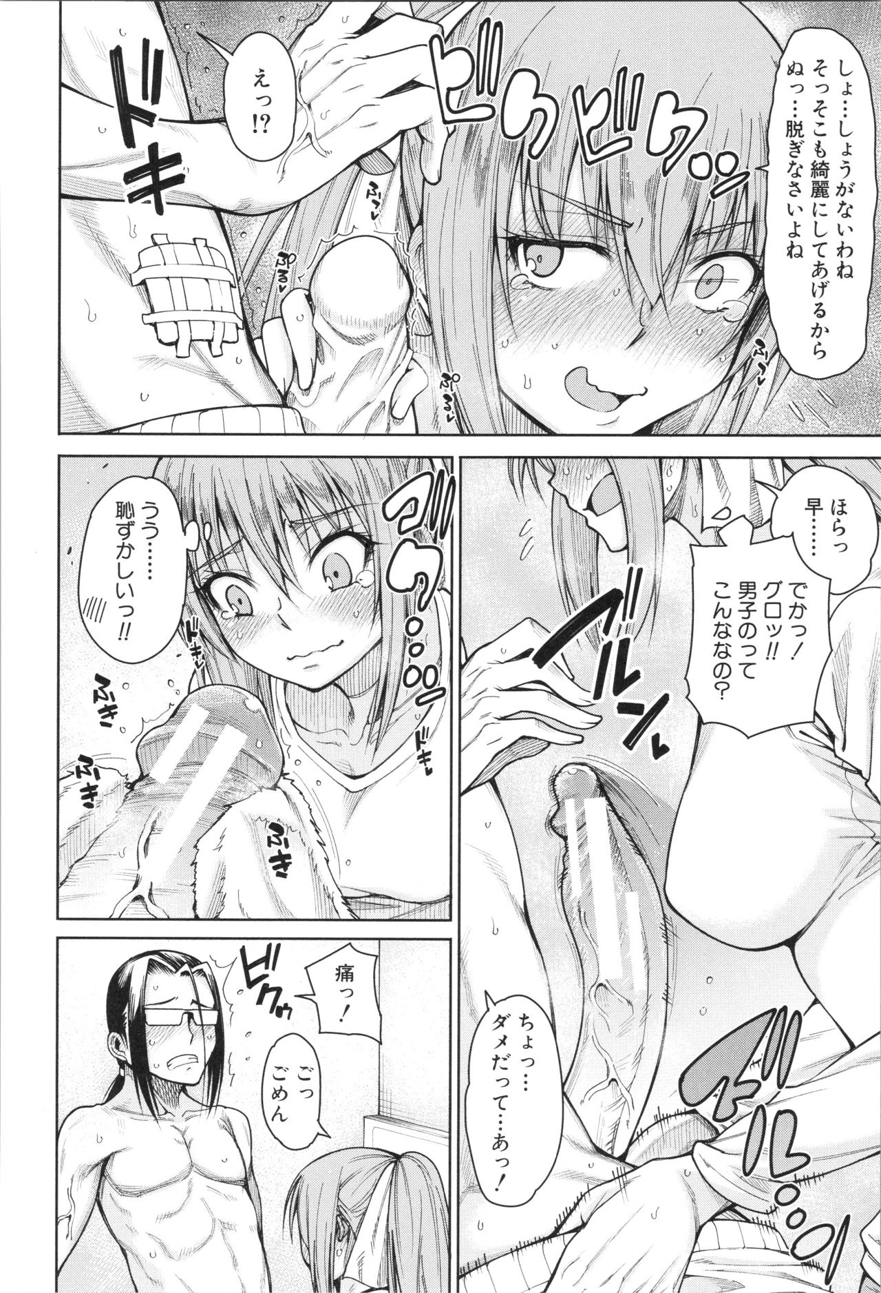 [たらかん] 処女が4人、家にやって来た!!