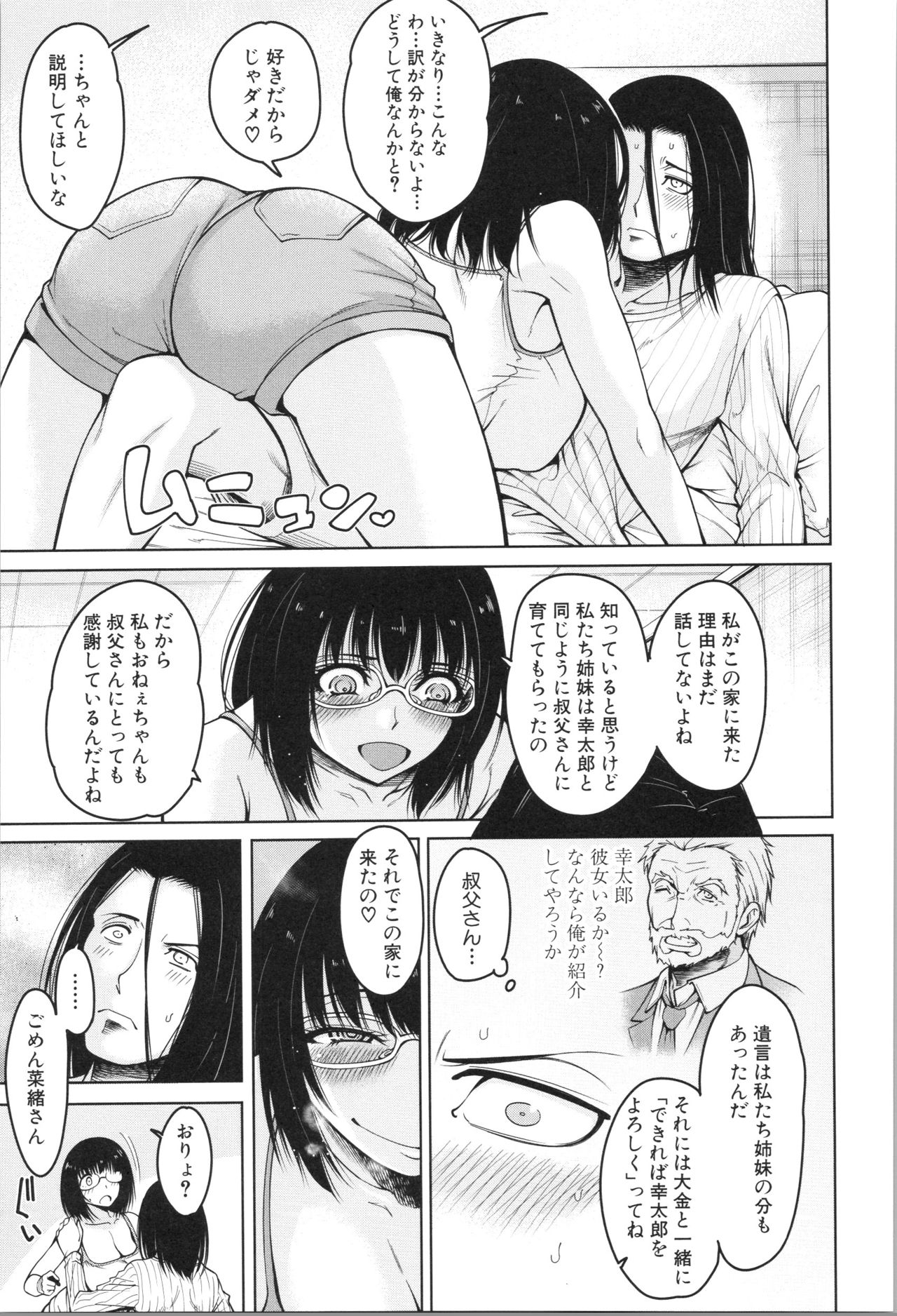 [たらかん] 処女が4人、家にやって来た!!