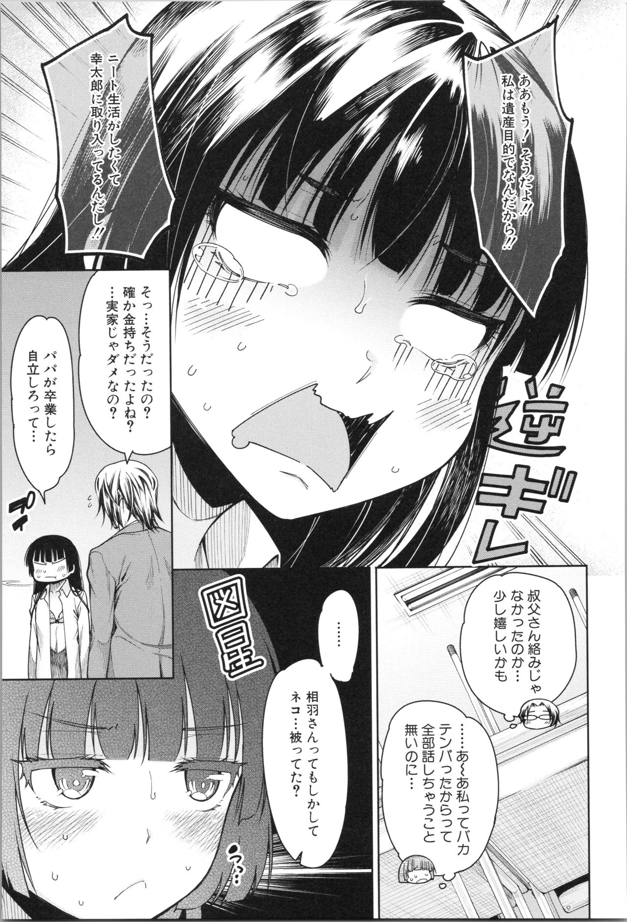 [たらかん] 処女が4人、家にやって来た!!