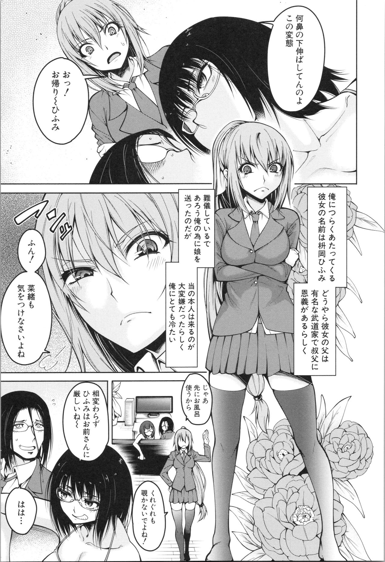 [たらかん] 処女が4人、家にやって来た!!