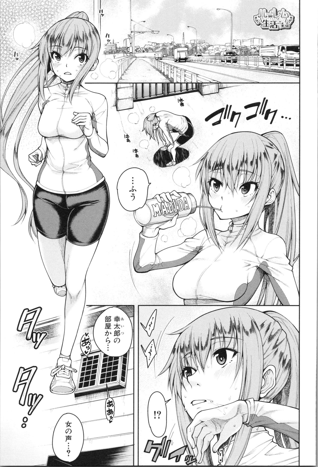 [たらかん] 処女が4人、家にやって来た!!